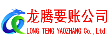 平远清债公司
